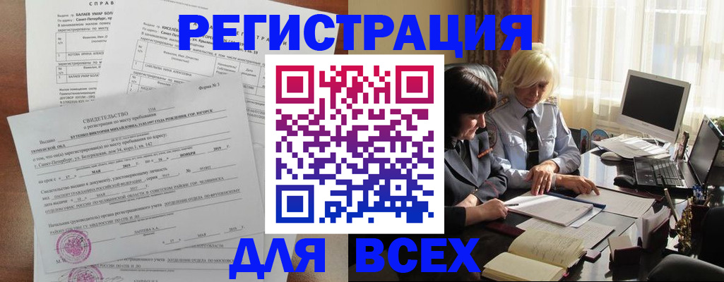 регистрация в Белгороде