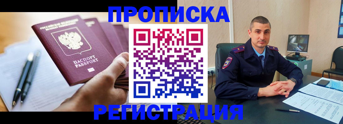 прописка в Белгороде