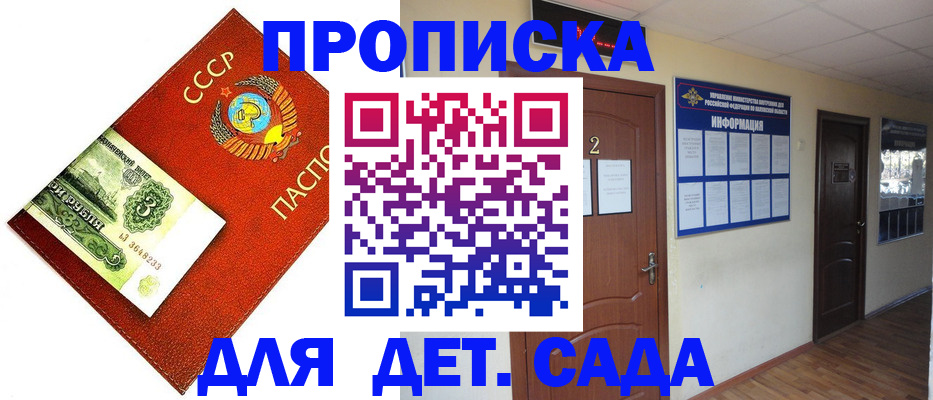 прописка гарантия в Белгороде