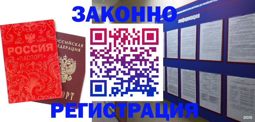временная регистрация законно в Белгороде