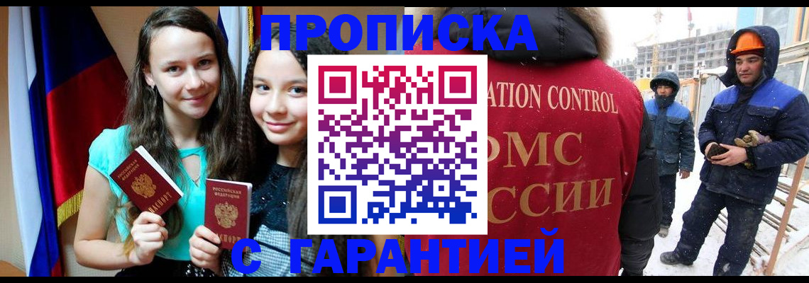 прописка паспорт в Белгороде