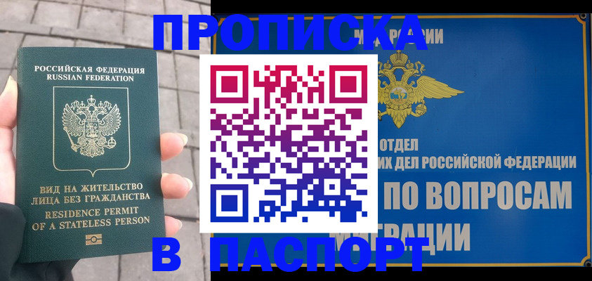 прописка гарантия в Белгороде