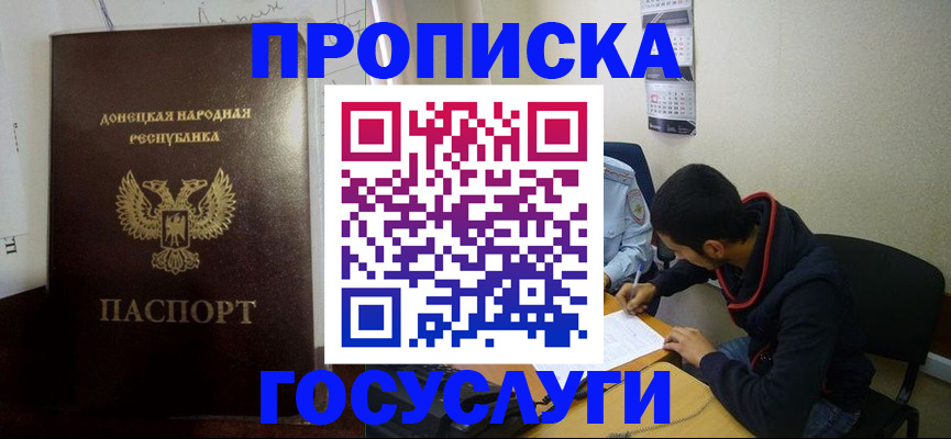 временная регистрация для школы в Белгороде